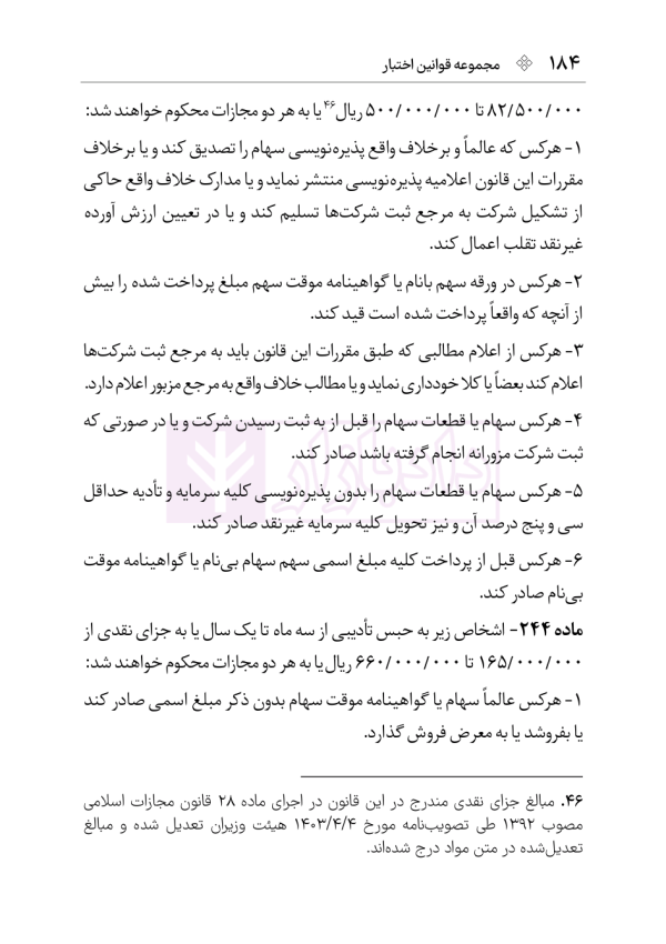 قانون تجارت (سیمی) | هوشیار