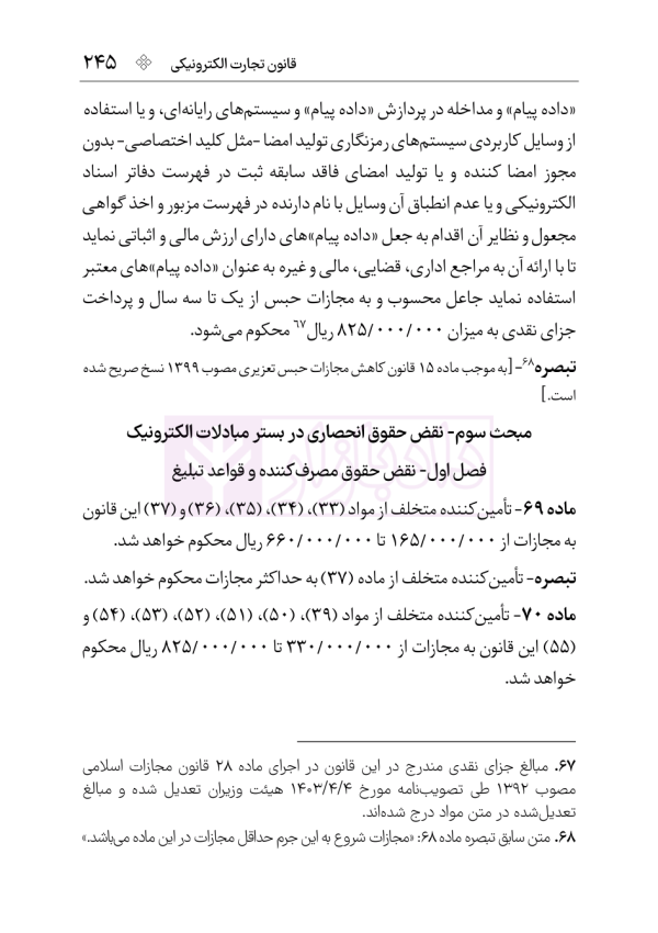 قانون تجارت (سیمی) | هوشیار