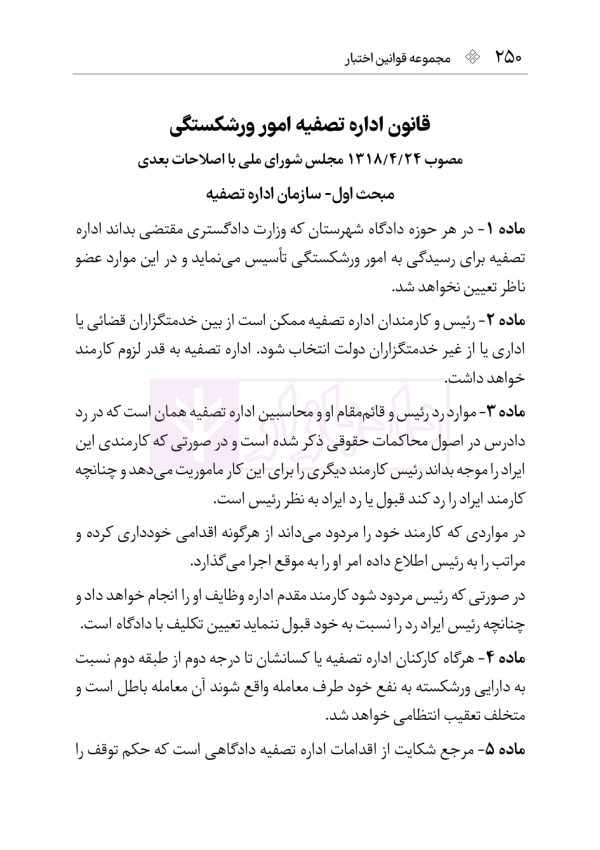 قانون تجارت (سیمی) | هوشیار