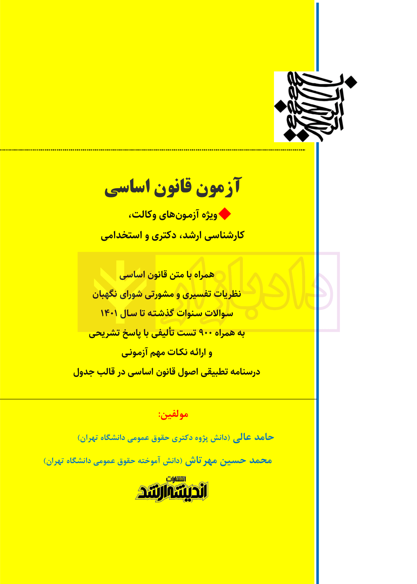 کتاب آزمون قانون اساسی مهرتاش-01