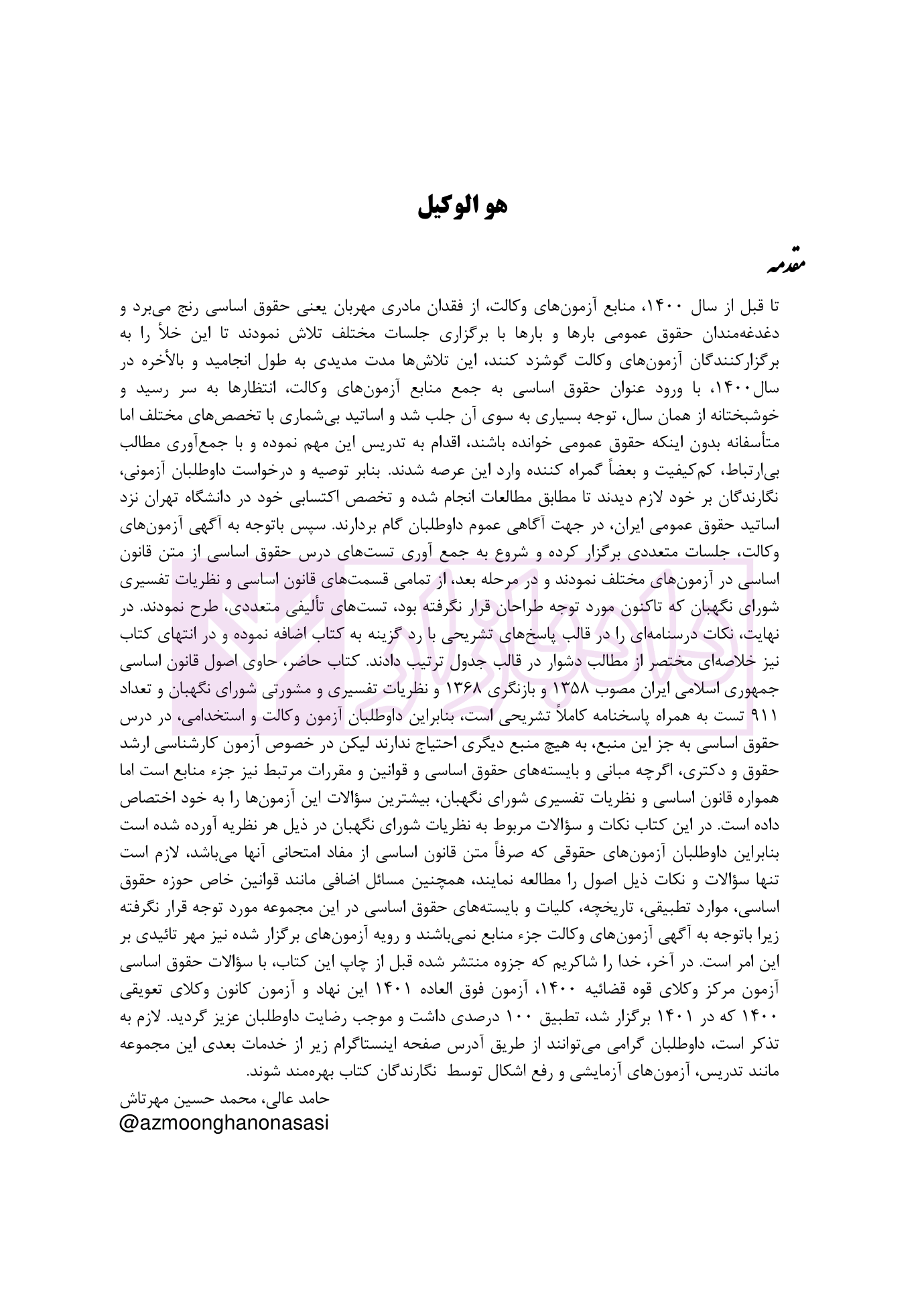 کتاب آزمون قانون اساسی مهرتاش-02