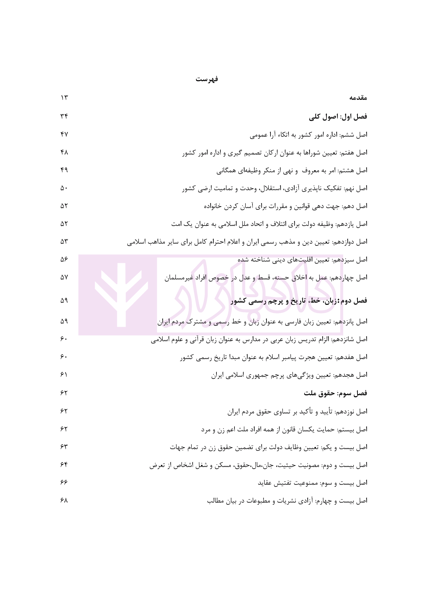 کتاب آزمون قانون اساسی مهرتاش-04