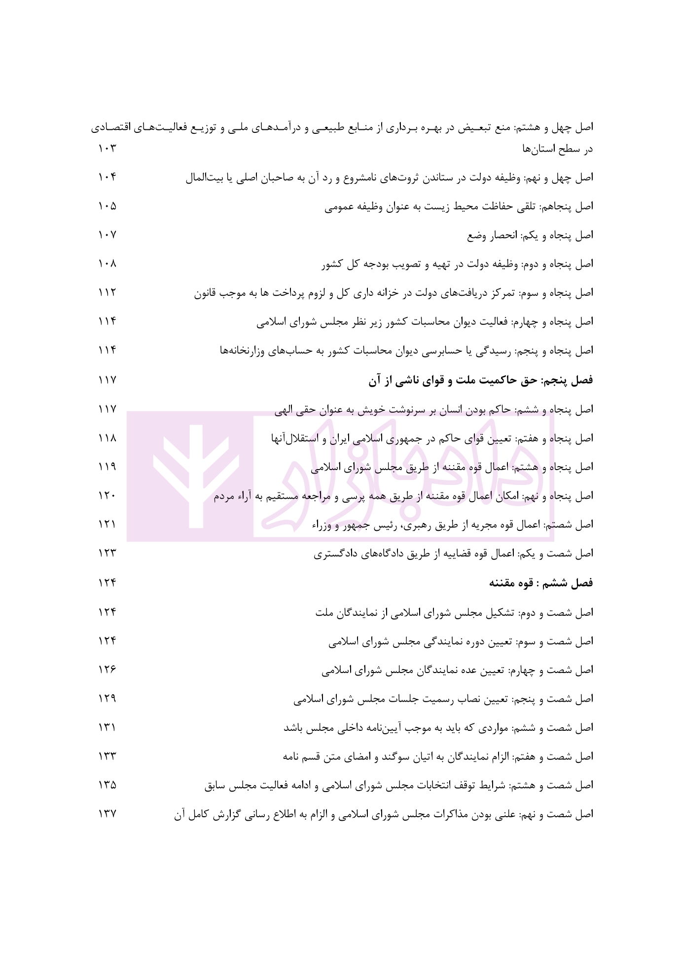 کتاب آزمون قانون اساسی مهرتاش-06