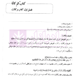 متون فقه وکالت (ویژه آزمون کانون وکلای دادگستری) | دکتر معیر محمدی