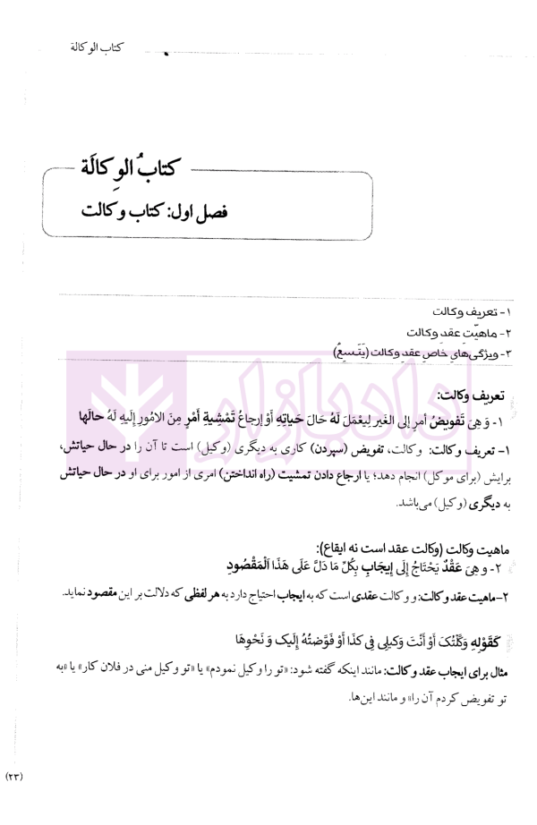 متون فقه وکالت (ویژه آزمون کانون وکلای دادگستری) | دکتر معیر محمدی