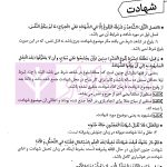 شرح جامع متون فقه دکتری جزا | سمیع پور
