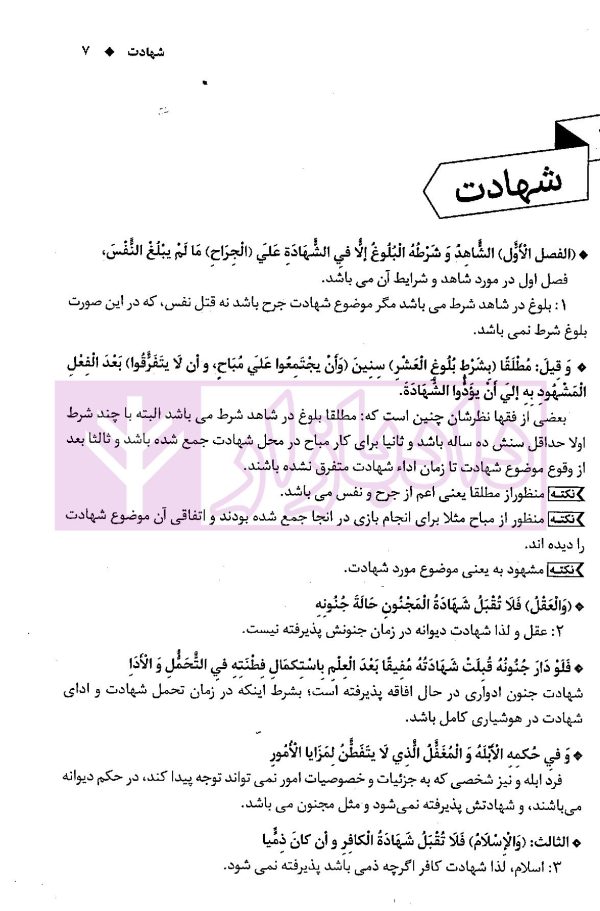 شرح جامع متون فقه دکتری جزا | سمیع پور