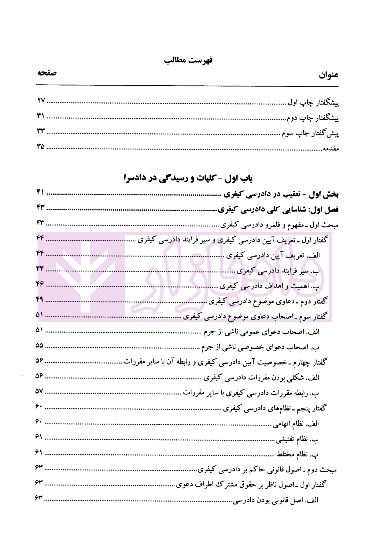 آشنایی آیین دادرسی کیفری دکتر ناجی زواره-01