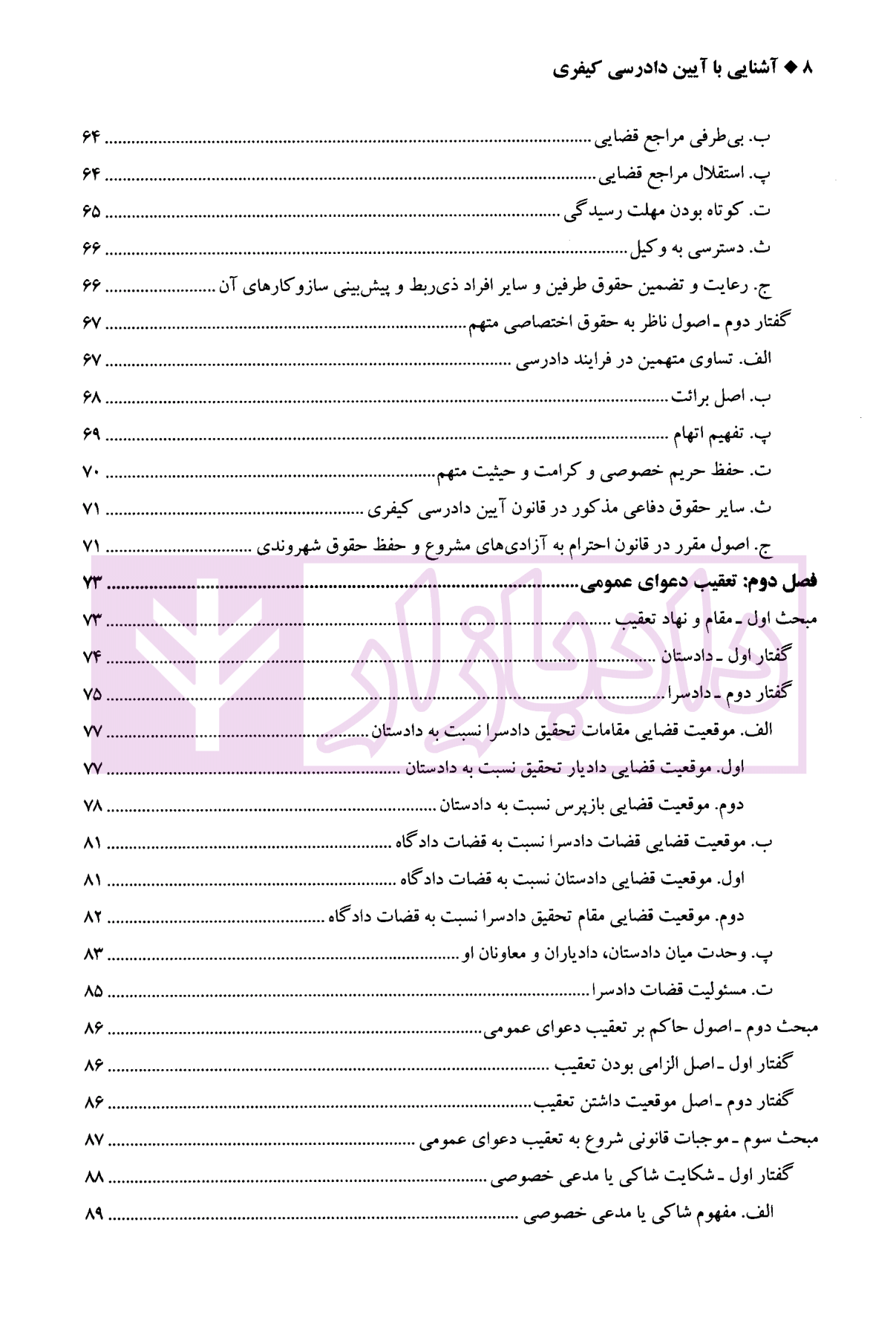 آشنایی آیین دادرسی کیفری دکتر ناجی زواره-02