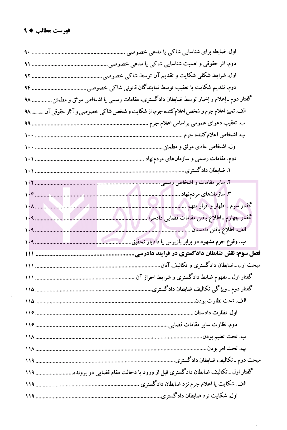 آشنایی آیین دادرسی کیفری دکتر ناجی زواره-03