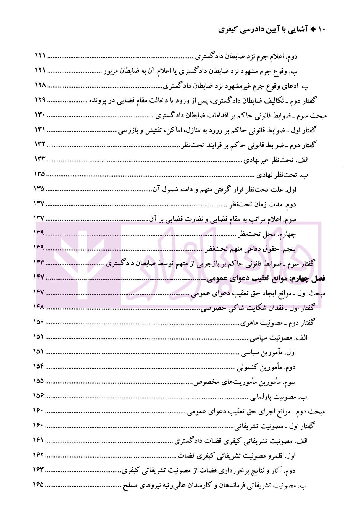 آشنایی آیین دادرسی کیفری دکتر ناجی زواره-04