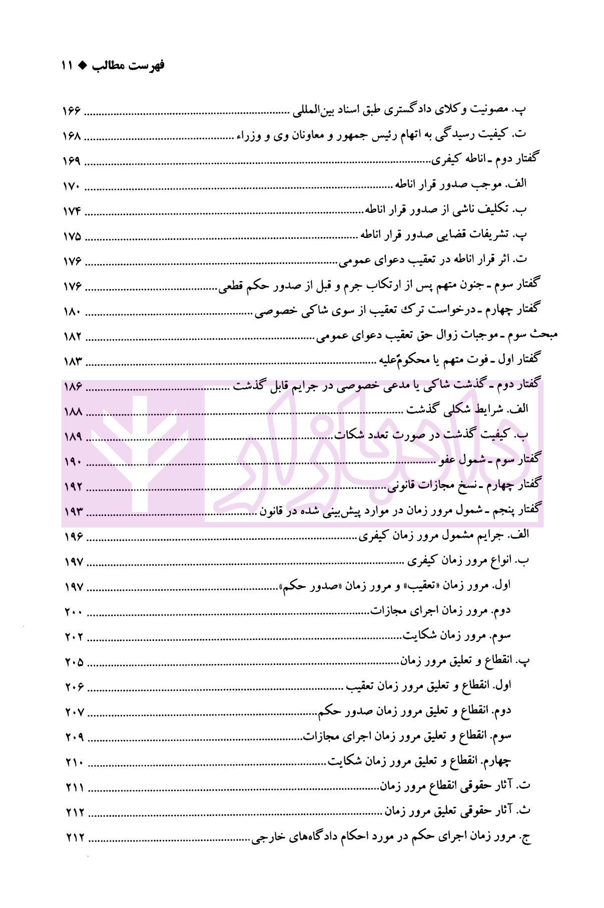 آشنایی آیین دادرسی کیفری دکتر ناجی زواره-05