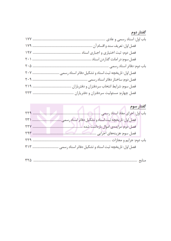 آموزش جامع حقوق ثبت اسناد و املاک | دکتر زهره وند