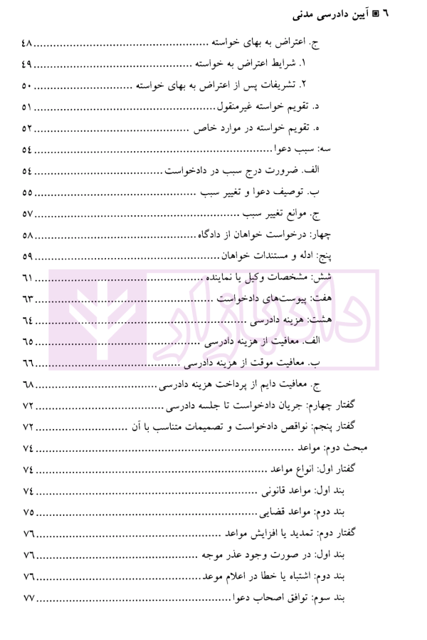 آیین دادرسی مدنی - جلد دوم | دکتر افتخار جهرمی و دکتر السان