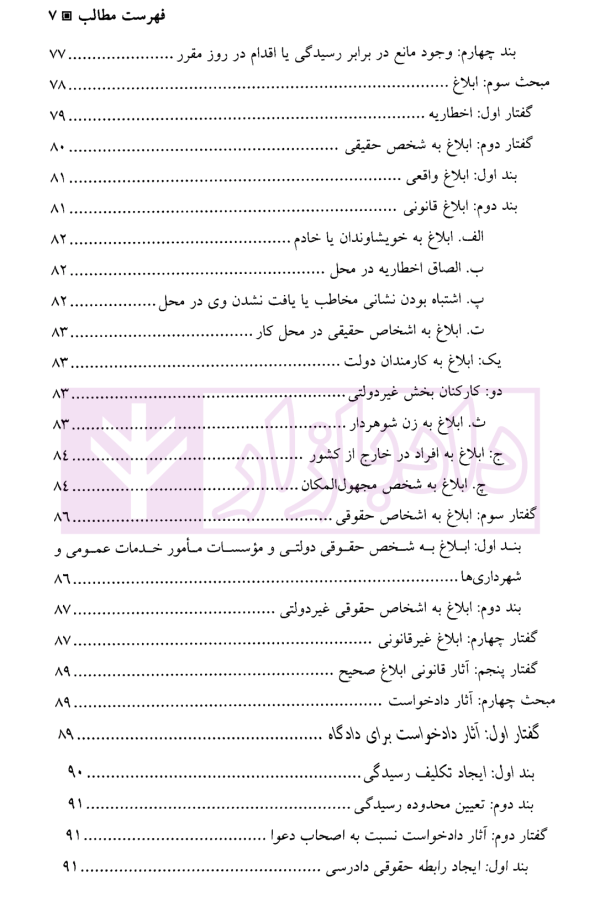 آیین دادرسی مدنی - جلد دوم | دکتر افتخار جهرمی و دکتر السان