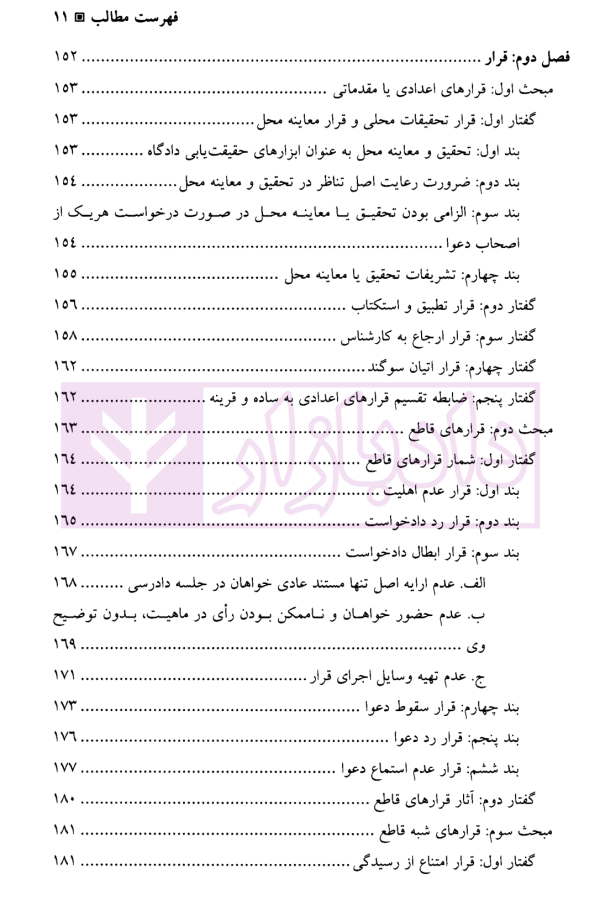 آیین دادرسی مدنی - جلد دوم | دکتر افتخار جهرمی و دکتر السان