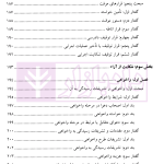 آیین دادرسی مدنی - جلد دوم | دکتر افتخار جهرمی و دکتر السان