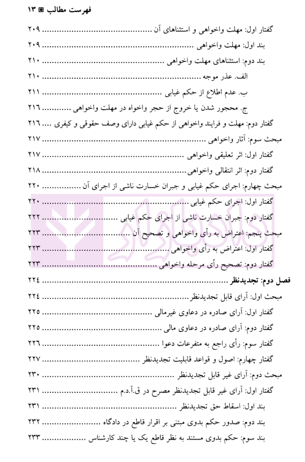 آیین دادرسی مدنی - جلد دوم | دکتر افتخار جهرمی و دکتر السان