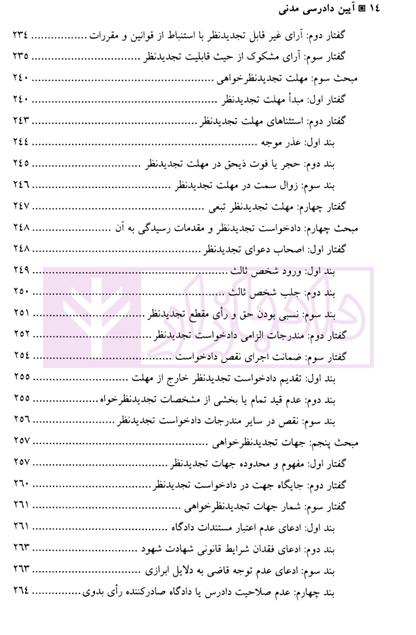 آیین دادرسی مدنی - جلد دوم | دکتر افتخار جهرمی و دکتر السان