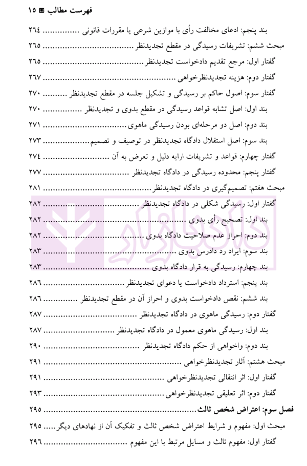 آیین دادرسی مدنی - جلد دوم | دکتر افتخار جهرمی و دکتر السان