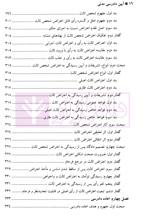 آیین دادرسی مدنی - جلد دوم | دکتر افتخار جهرمی و دکتر السان