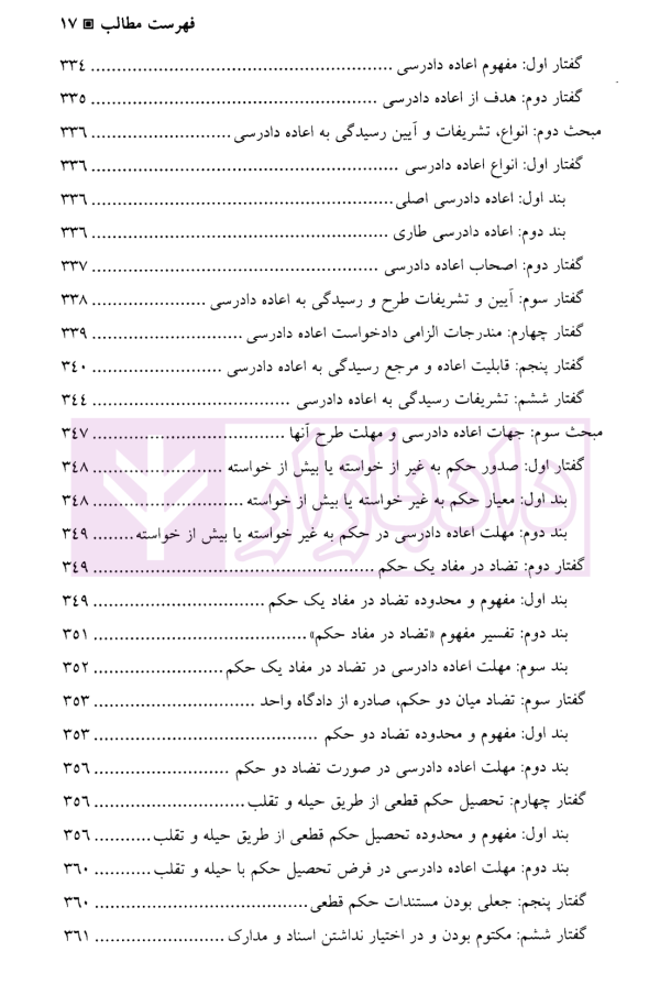 آیین دادرسی مدنی - جلد دوم | دکتر افتخار جهرمی و دکتر السان