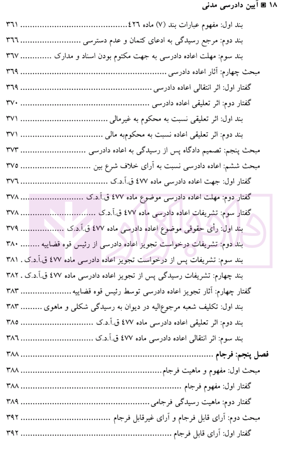 آیین دادرسی مدنی - جلد دوم | دکتر افتخار جهرمی و دکتر السان