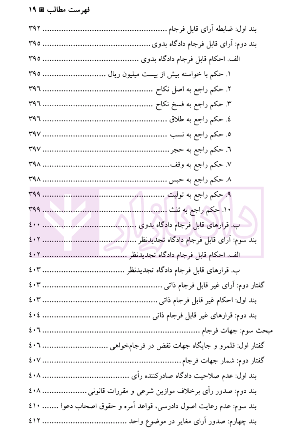 آیین دادرسی مدنی - جلد دوم | دکتر افتخار جهرمی و دکتر السان