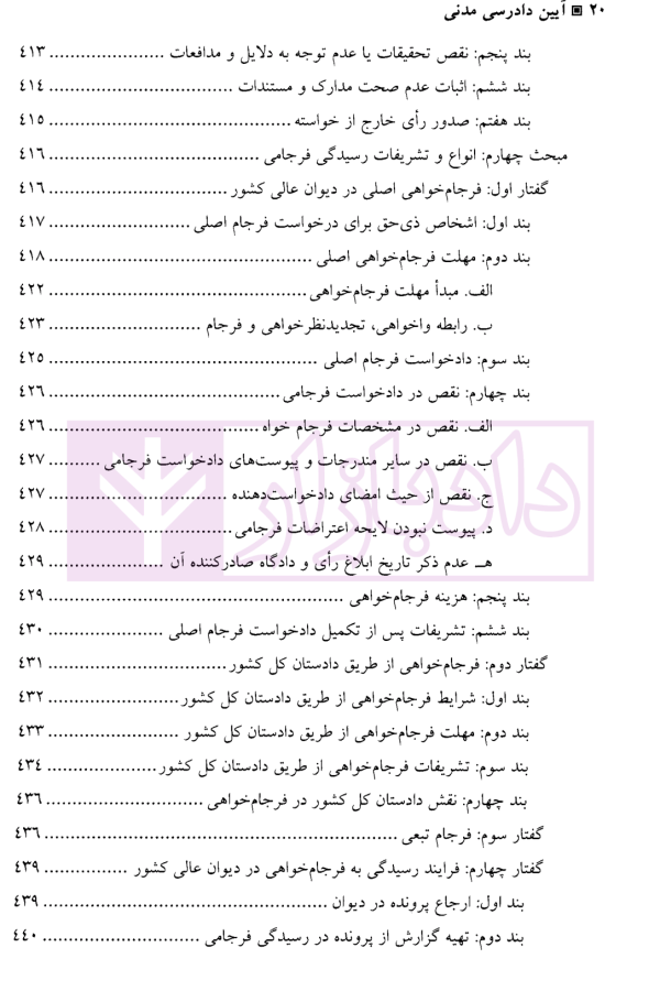 آیین دادرسی مدنی - جلد دوم | دکتر افتخار جهرمی و دکتر السان