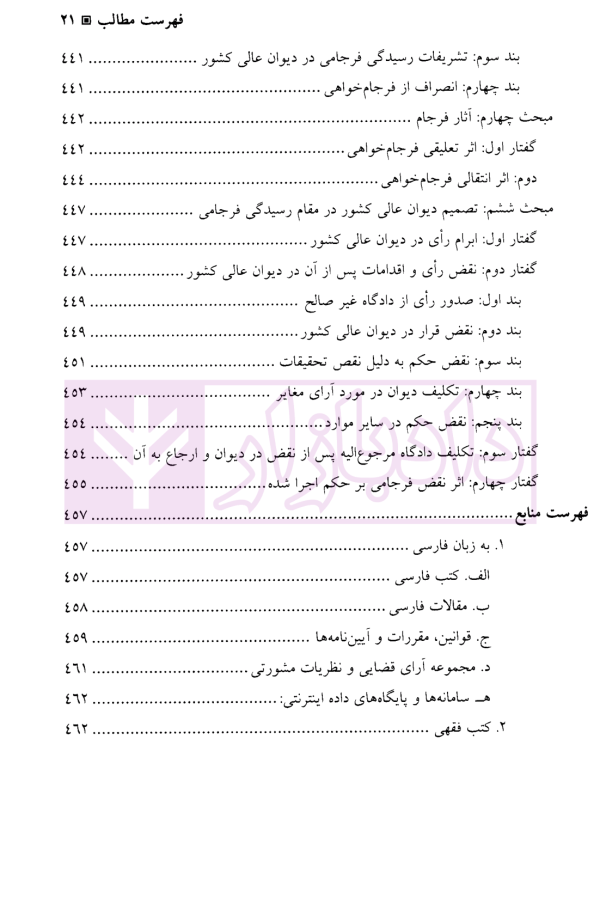 آیین دادرسی مدنی - جلد دوم | دکتر افتخار جهرمی و دکتر السان