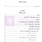 ادله الکترونیکی در حقوق ایران | دکتر جلالیان و عباسی