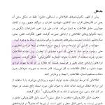 ادله الکترونیکی در حقوق ایران | دکتر جلالیان و عباسی