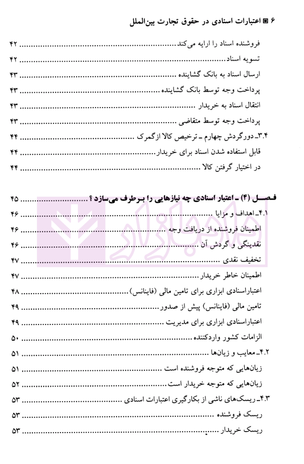 اعتبارات اسنادی در حقوق تجارت بین الملل | لنگریچ و حسنی