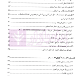 اعتبارات اسنادی در حقوق تجارت بین الملل | لنگریچ و حسنی