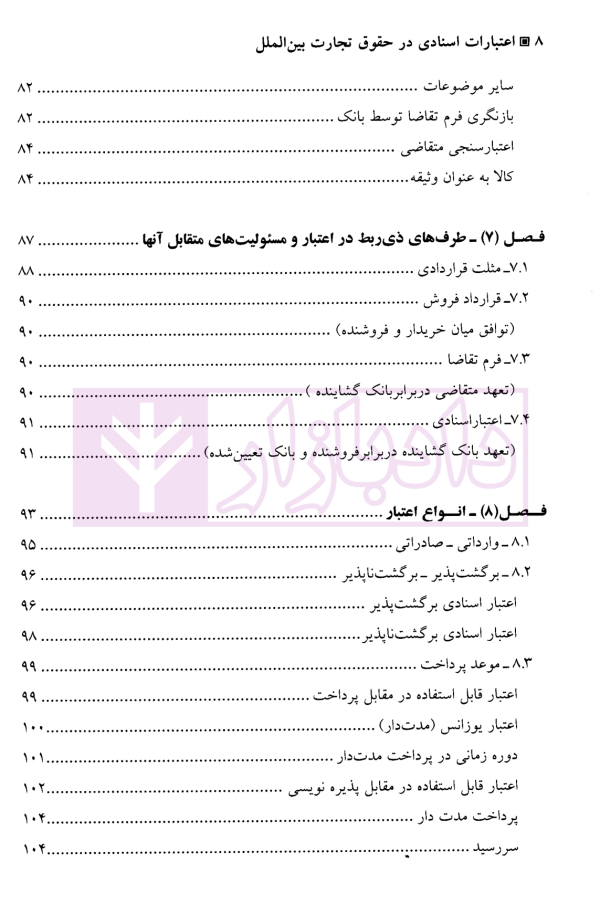 اعتبارات اسنادی در حقوق تجارت بین الملل | لنگریچ و حسنی