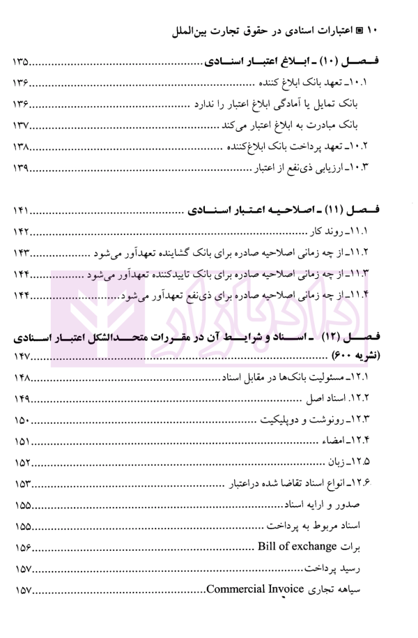 اعتبارات اسنادی در حقوق تجارت بین الملل | لنگریچ و حسنی