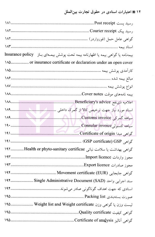 اعتبارات اسنادی در حقوق تجارت بین الملل | لنگریچ و حسنی