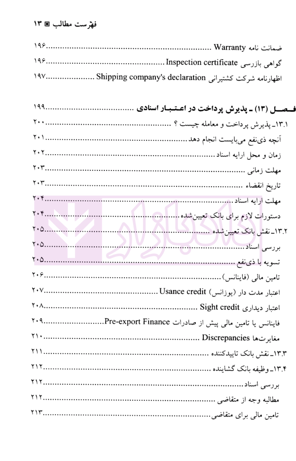 اعتبارات اسنادی در حقوق تجارت بین الملل | لنگریچ و حسنی