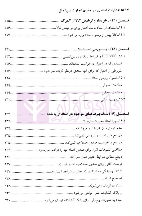 اعتبارات اسنادی در حقوق تجارت بین الملل | لنگریچ و حسنی