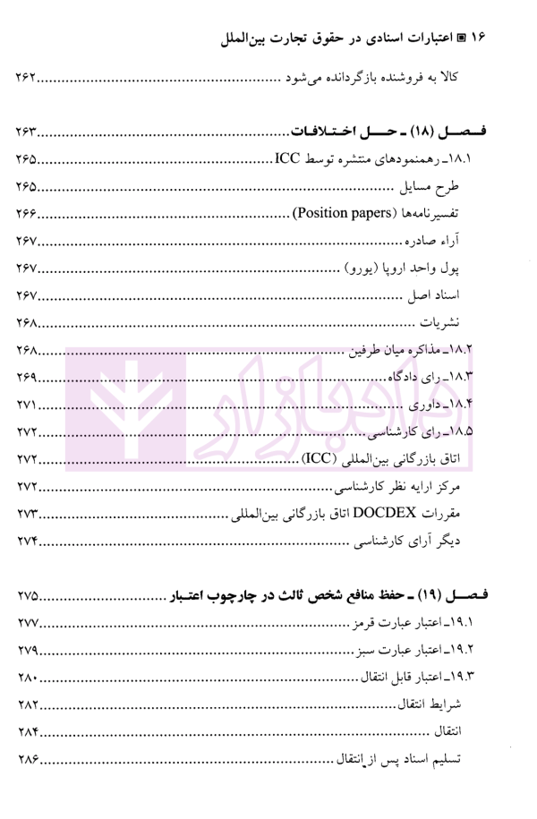 اعتبارات اسنادی در حقوق تجارت بین الملل | لنگریچ و حسنی