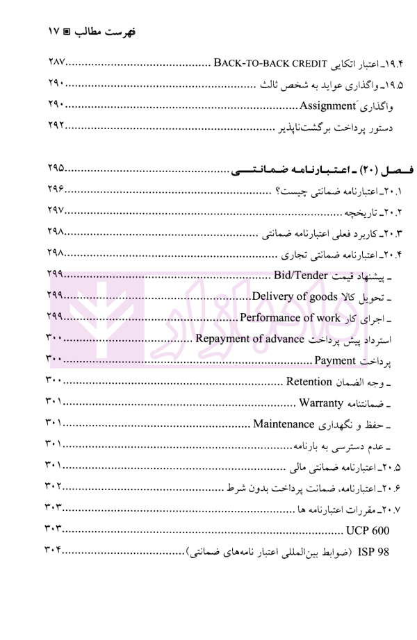 اعتبارات اسنادی در حقوق تجارت بین الملل | لنگریچ و حسنی
