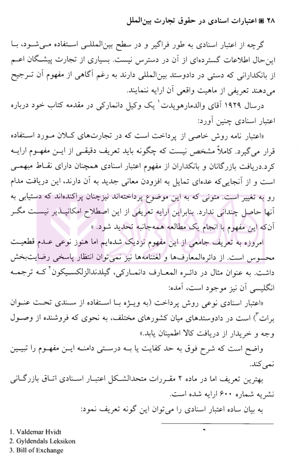 اعتبارات اسنادی در حقوق تجارت بین الملل | لنگریچ و حسنی