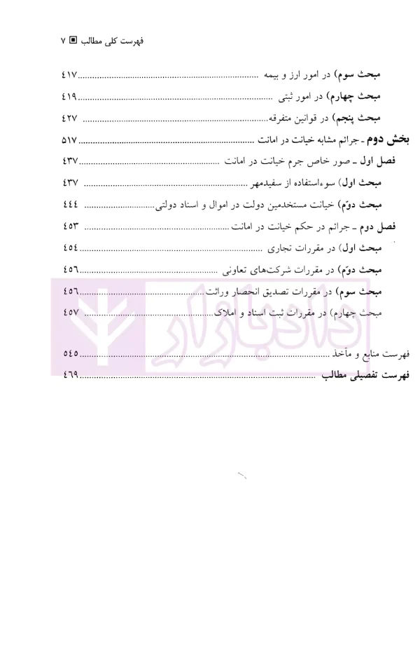 تحلیل جرایم کلاهبرداری و خیانت در امانت در حقوق کیفری ایران | دکتر حبیب زاده