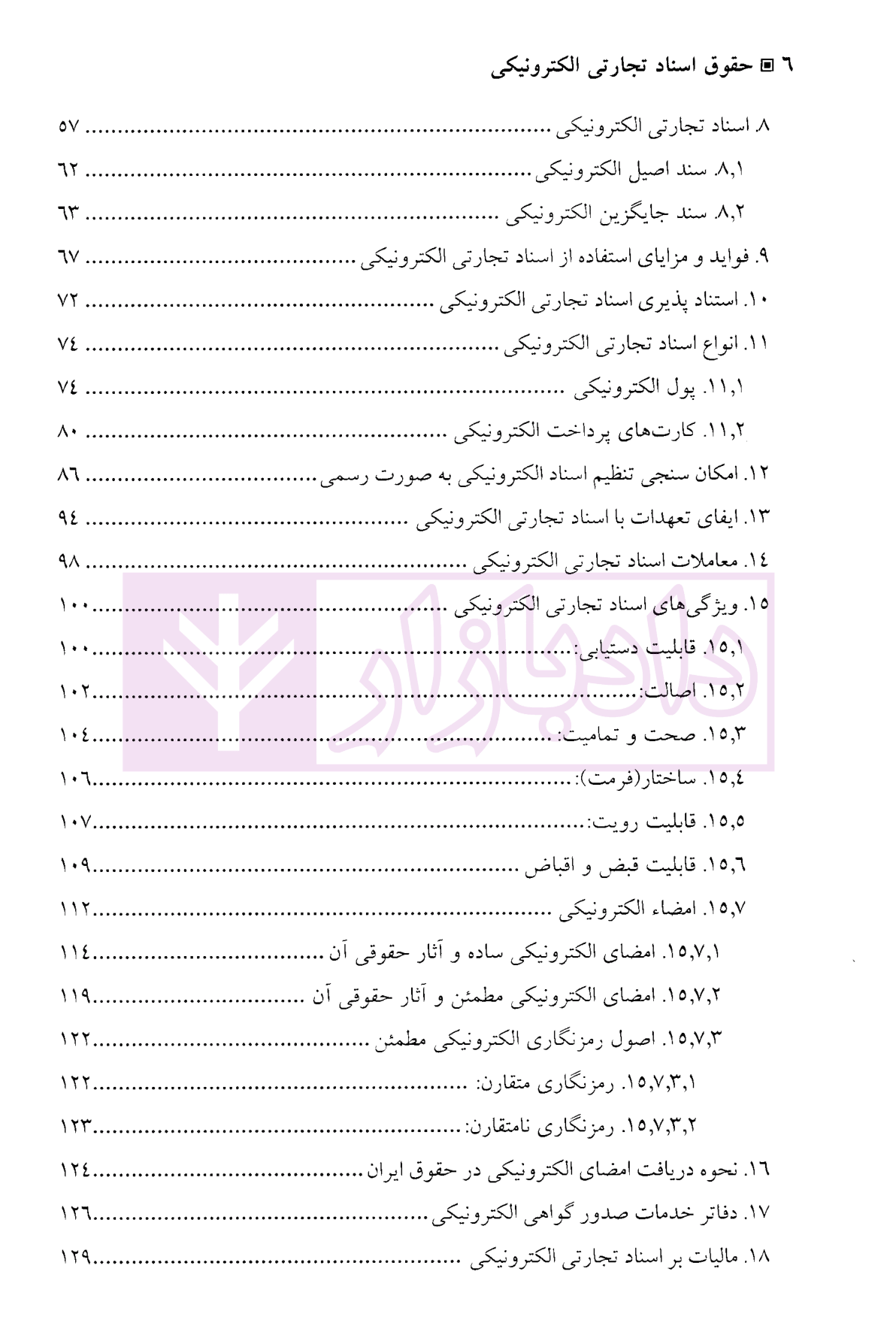 حقوق اسناد تجارتی الکترونیکی (برات، سفته و چک الکترونیکی) دکتر ساردوئی نسب-2