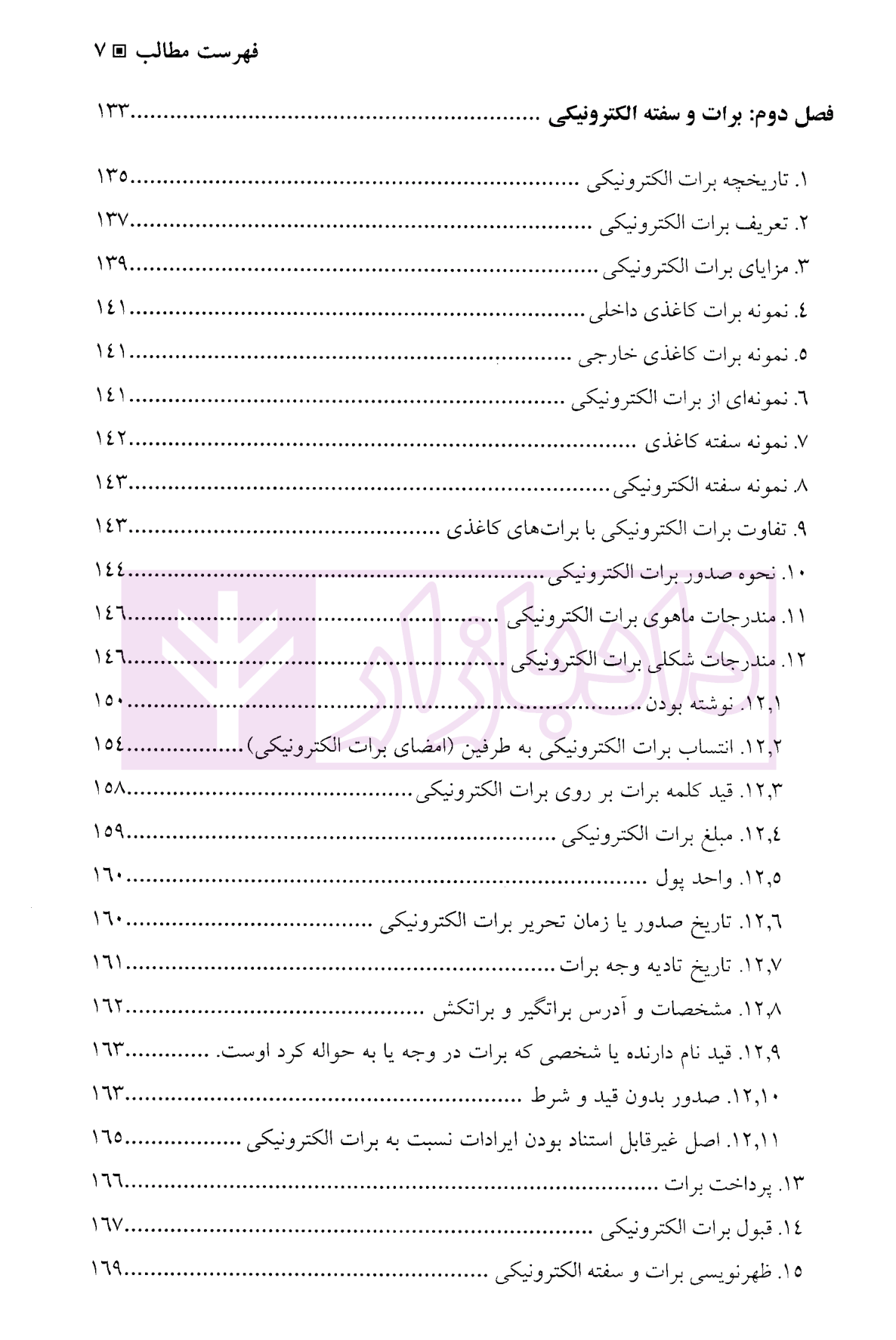 حقوق اسناد تجارتی الکترونیکی (برات، سفته و چک الکترونیکی) دکتر ساردوئی نسب-3