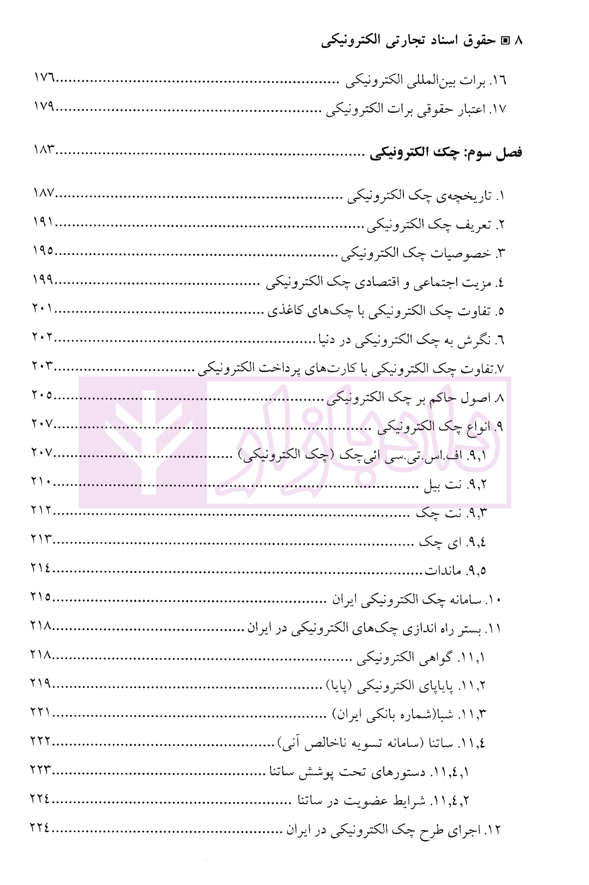 حقوق اسناد تجارتی الکترونیکی (برات، سفته و چک الکترونیکی) دکتر ساردوئی نسب-4