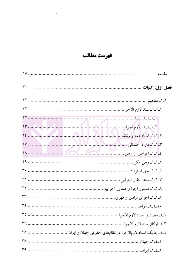 حقوق اسناد لازم الاجرا | دکتر میرحسینی