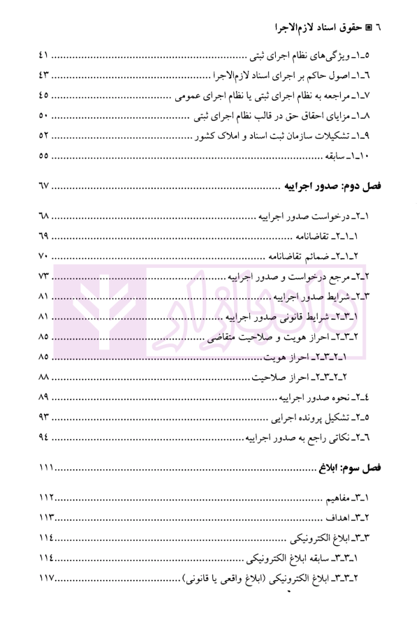 حقوق اسناد لازم الاجرا | دکتر میرحسینی