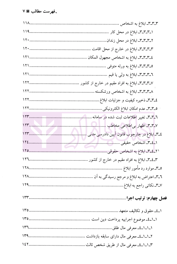 حقوق اسناد لازم الاجرا | دکتر میرحسینی