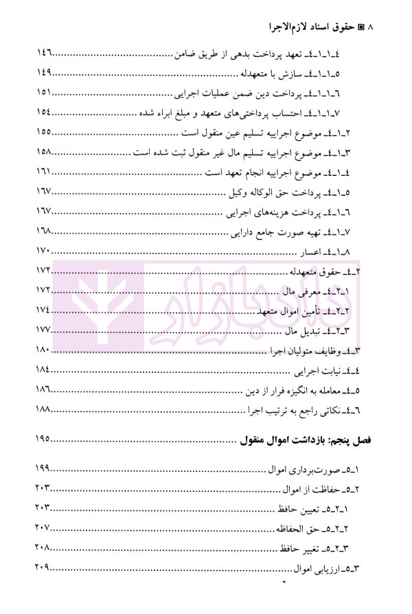 حقوق اسناد لازم الاجرا | دکتر میرحسینی